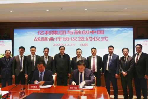 融创中国与亿利集团签署战略合作协议 以“融创汇智”共促城市生态文明建设