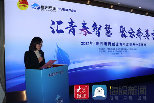 汇青春智慧，聚云都英才 曹县举办电商创业青年汇智云分享活动